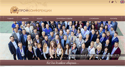 Desktop Screenshot of proconf.ru